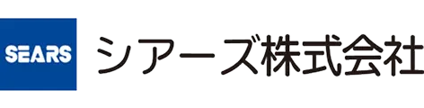 シアーズ株式会社