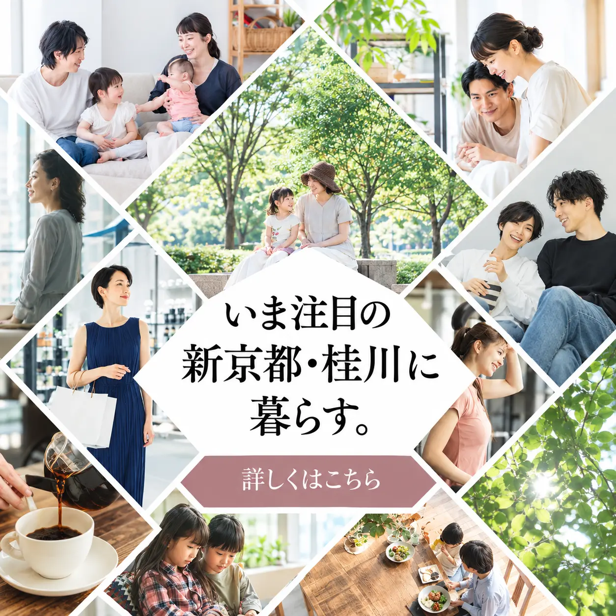 今注目の新京都・桂川に暮らす。