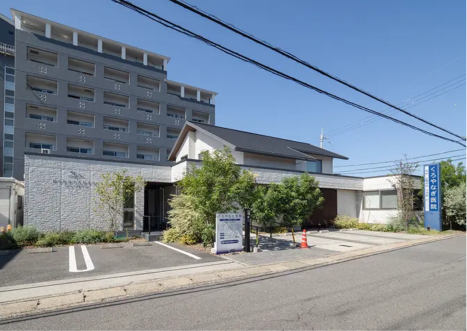 くろやなぎ医院