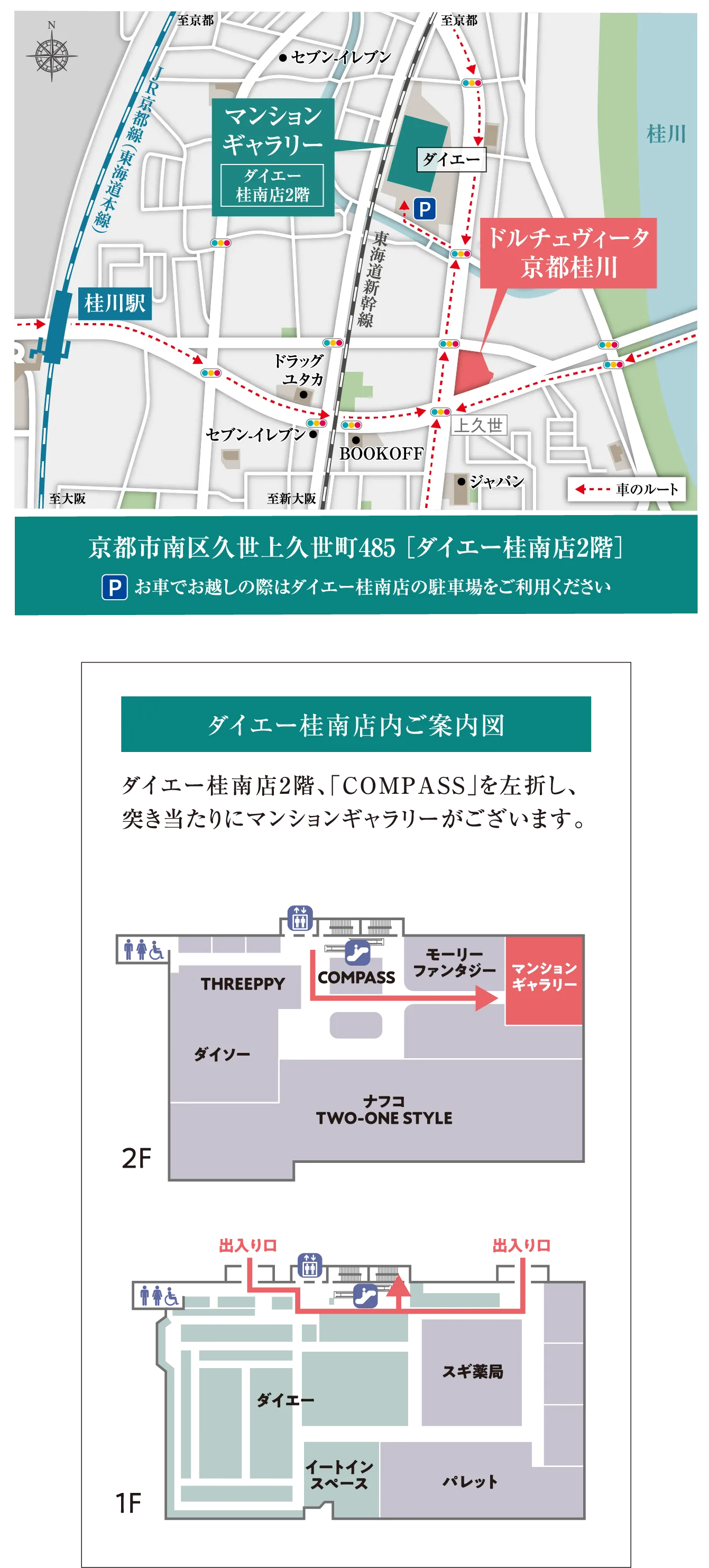 マンションギャラリー案内図