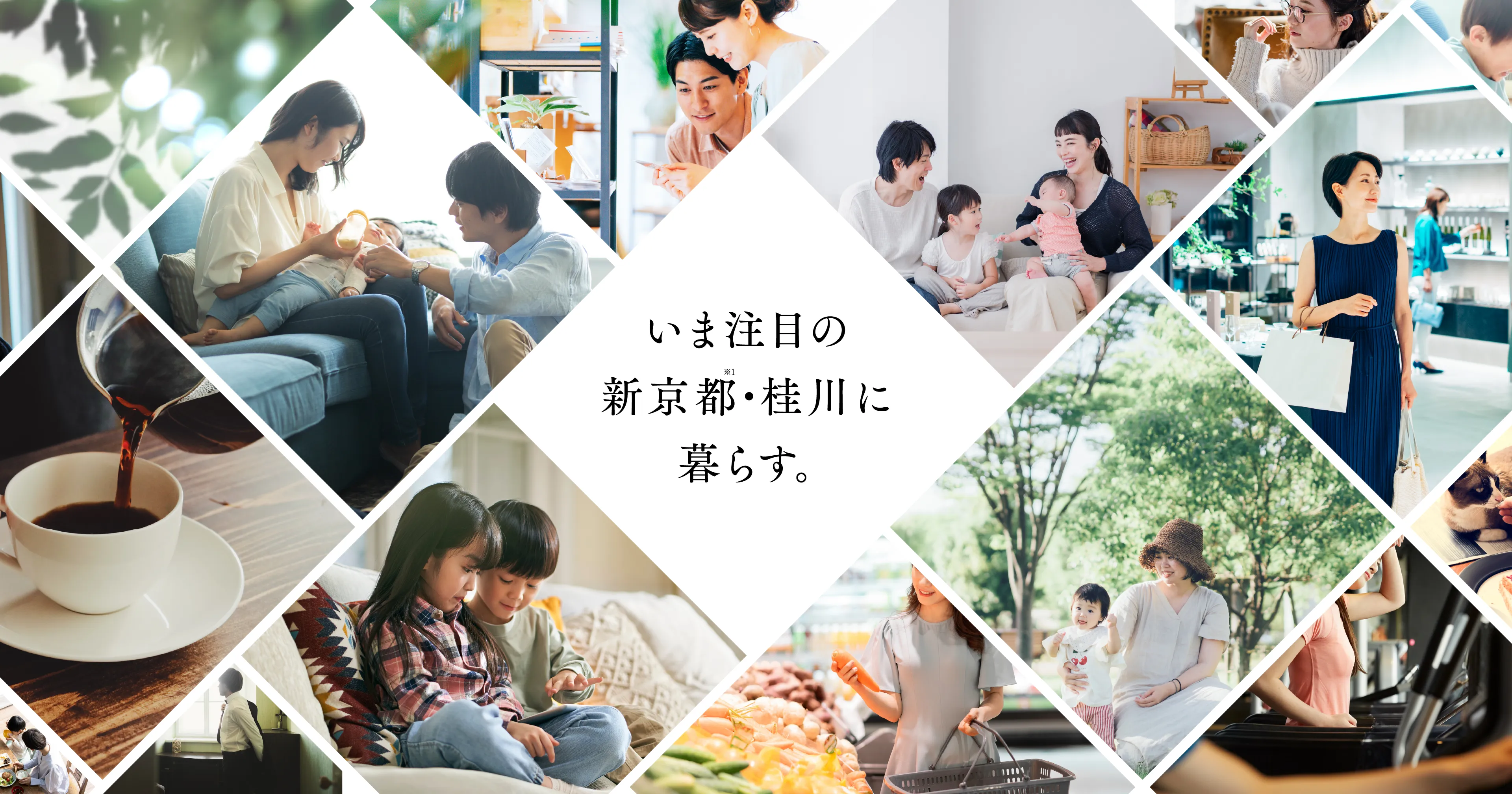 いま注目の新京都・桂川に暮らす。
