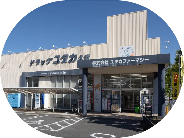 ドラッグユタカ久世店