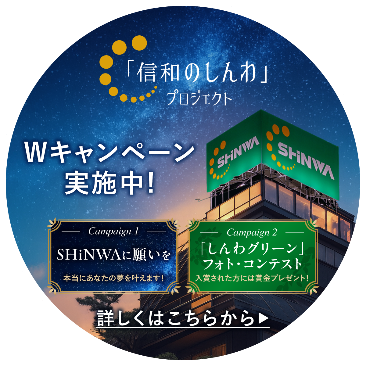 Wキャンペーン実施中