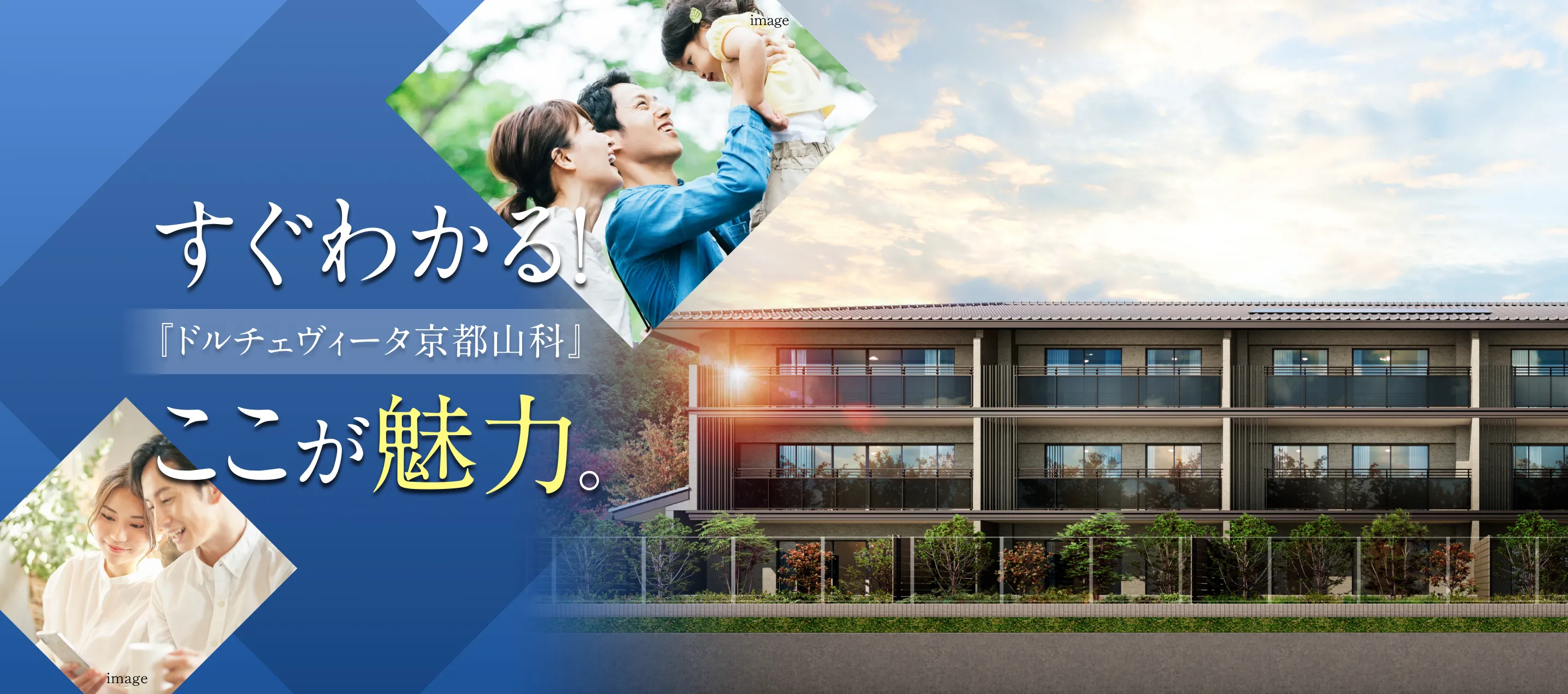 すごくわかる！『ドルチェヴィータ京都山科』ここが魅力。