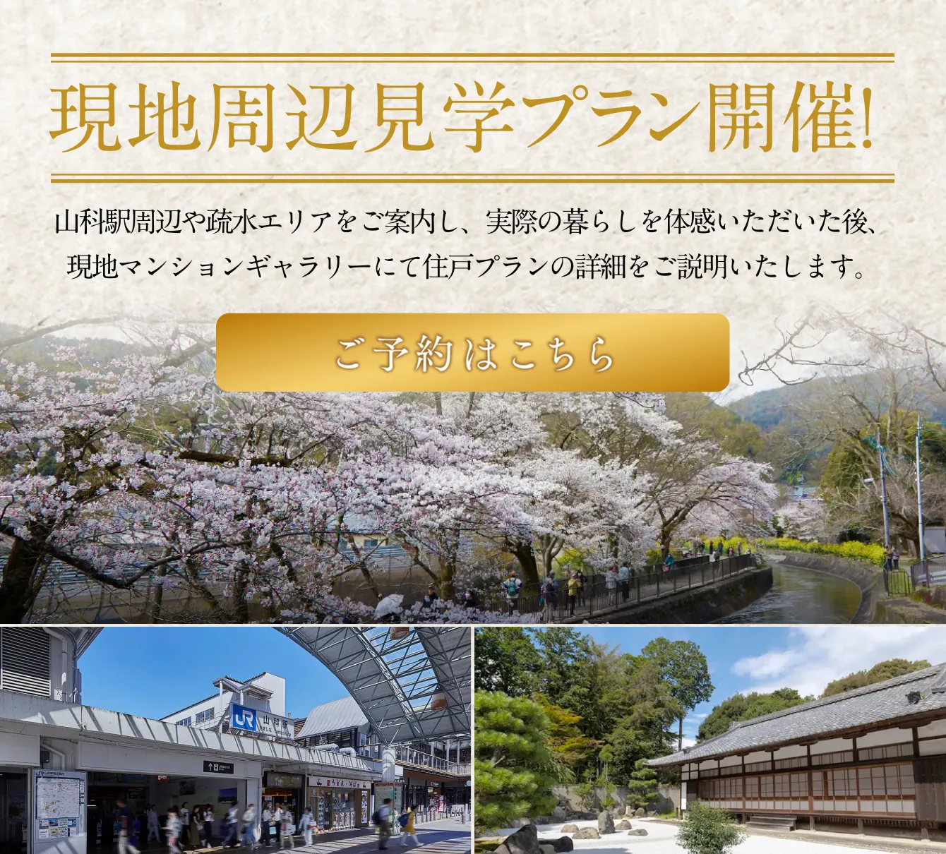 現地周辺見学プラン開催!
