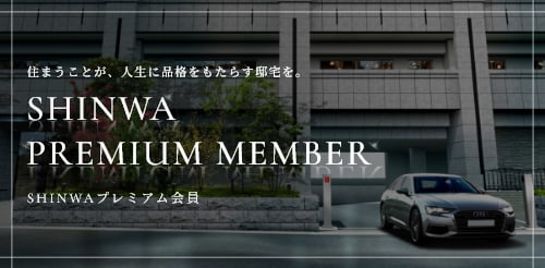 SHINWA PREMIUM MEMBER